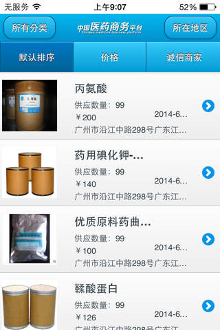 中国医药商务平台 screenshot 2