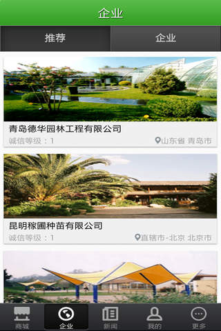 中国园林绿化 screenshot 2