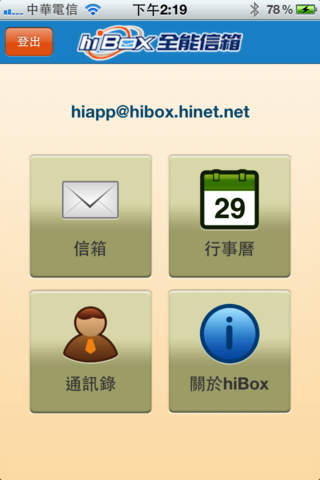 hiBox全能信箱 screenshot 2