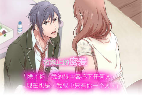 Lured Into Your Trap - Romance date sim novel / Otome novel - screenshot 3