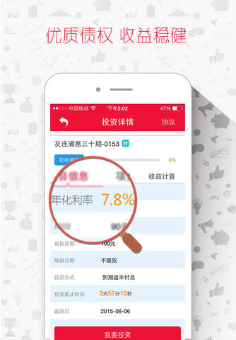 友连信理财-大家都信赖的理财平台 screenshot 4