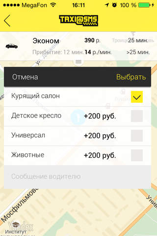 Taxi@SMS screenshot 2