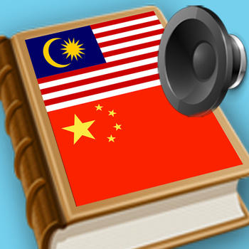 Chinese Malay best dictionary LOGO-APP點子