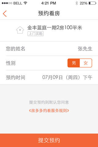 房多多-开发商官方直卖平台 screenshot 4