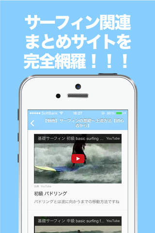サーフィンのブログまとめニュース速報 screenshot 2