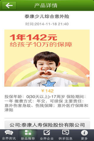 中国保险网 screenshot 3