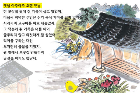 Hangul JaRam - Level 4 Book 6 screenshot 2