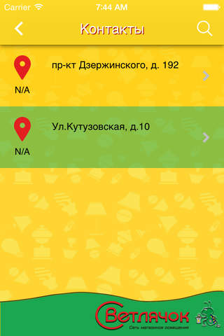 Сеть магазинов Светлячок в г.Новороссийске. screenshot 2
