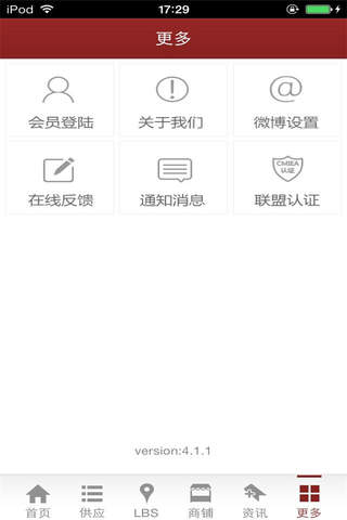 餐饮管理-行业综合服务平台 screenshot 4