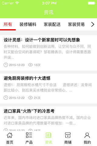 江西家装材料贸易配送 screenshot 3
