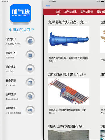 中国加气块门户 - iPad版 screenshot 2