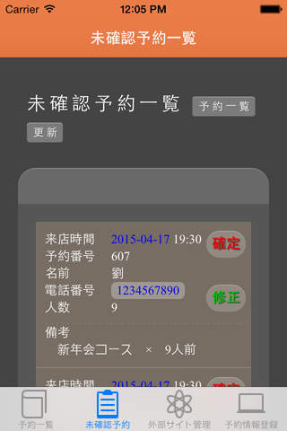 Goomet Owner「ぐーめ オーナー」 screenshot 2