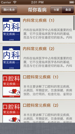 【免費書籍App】私人医生VIP馆-APP點子