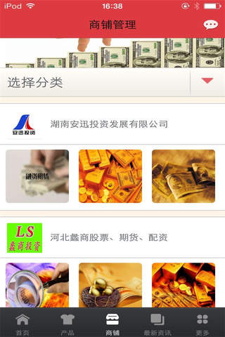 中国投资理财门户-行业平台 screenshot 2