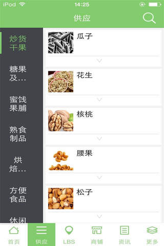 休闲食品门户-行业平台 screenshot 3