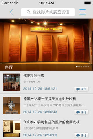 中国电影博物馆 screenshot 3