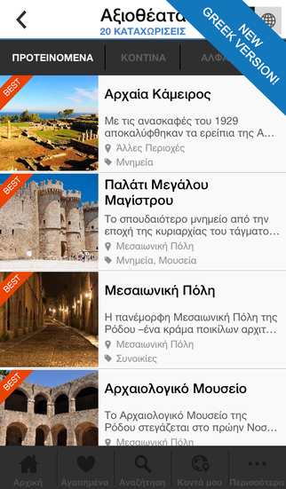 【免費旅遊App】RHODES by GreekGuide.com-APP點子