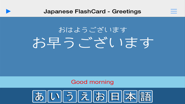 【免費教育App】AIUEO - Japanese Flashcard-APP點子