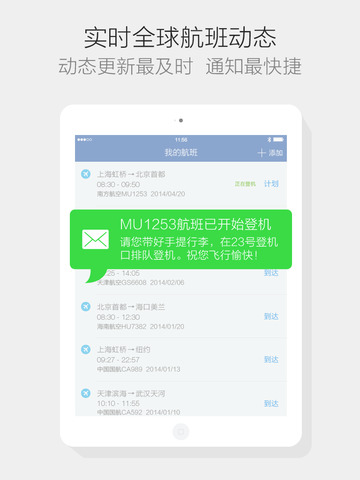 【免費旅遊App】航班管家-购票值机查实时起降，航班出行必备-APP點子