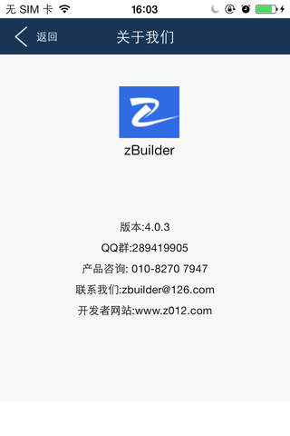 zBuilder演示 screenshot 3