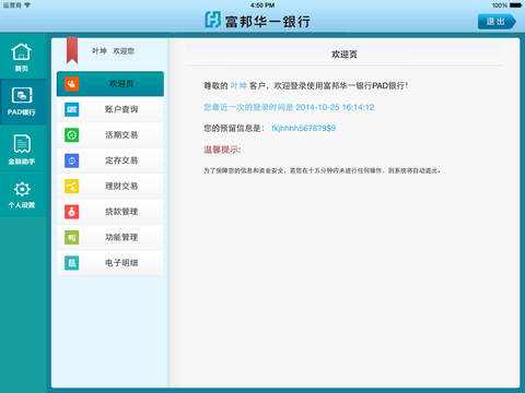 富邦华一银行HD screenshot 2