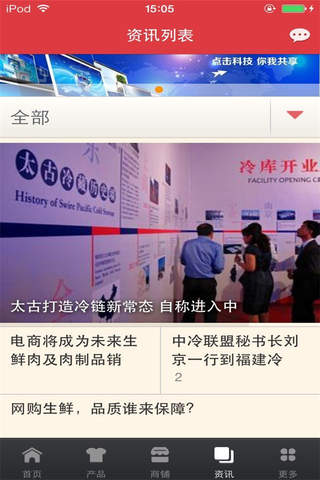 中国冷链物流平台-行业平台 screenshot 3