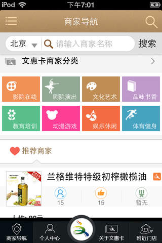 北京文惠卡 screenshot 3