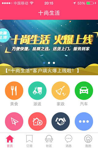 十尚生活 — 十堰最好玩的社交平台 screenshot 4