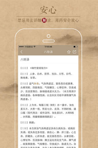 中医识方 - 拍一拍看懂中医药方 screenshot 3