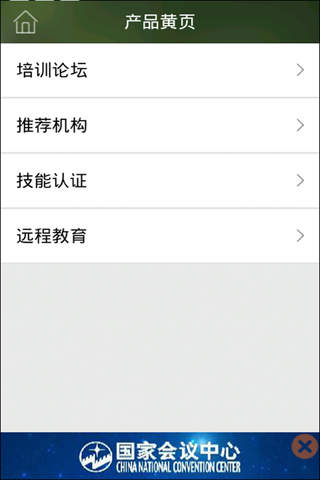 技能培训 screenshot 3