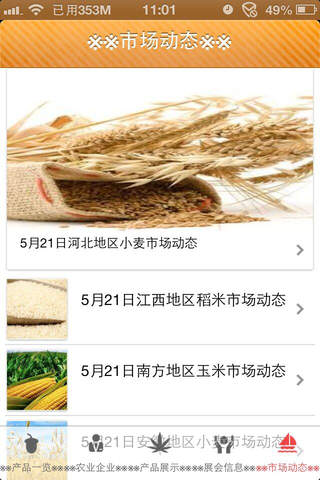 中国农业信息网  农业产品信息资讯 screenshot 3
