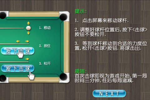 台球争霸赛（桌球单机免费游戏） screenshot 3
