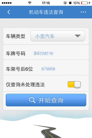 安吉交警 screenshot 2