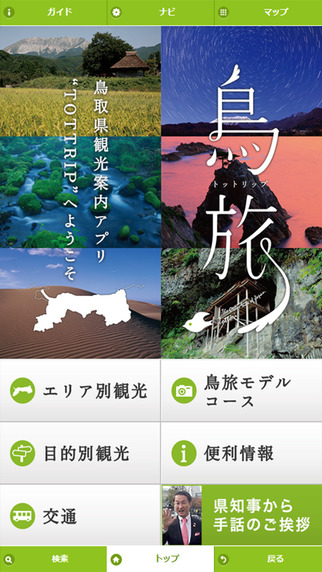 【免費旅遊App】TOTTRIP-APP點子