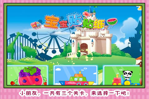 熊猫博士玩具大拼装 早教 儿童游戏 screenshot 2