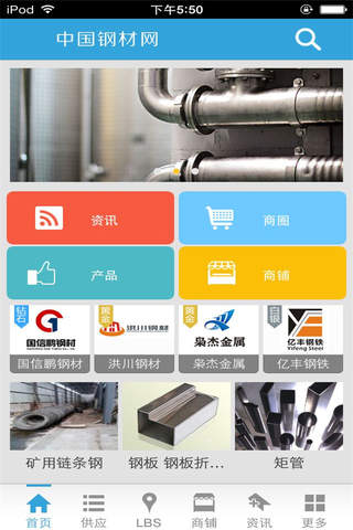 中国钢材网-APP平台 screenshot 2