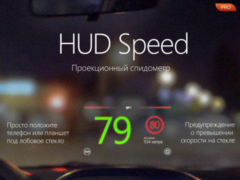 HUD Speed – антирадар и цифровой спидометр. Предупредит о камерах контроля скорости (стрелка, автодория), постах ДПС и других опасностях.のおすすめ画像1