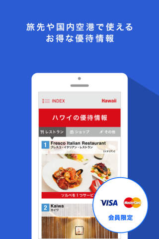 三菱UFJニコス：トラベルガイドアプリ ハワイ・シンガポール screenshot 3