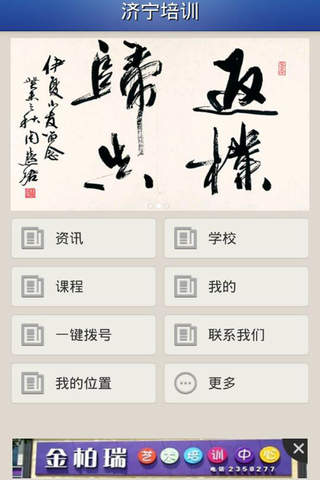 济宁培训 screenshot 3