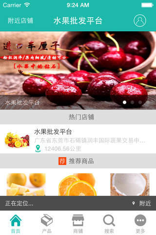 水果批发平台 screenshot 3