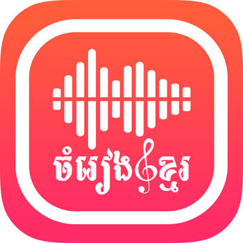 Khmer Song Pro LOGO-APP點子