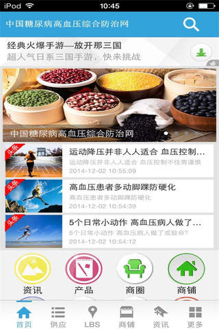 中国糖尿病高血压综合防治网 screenshot 2