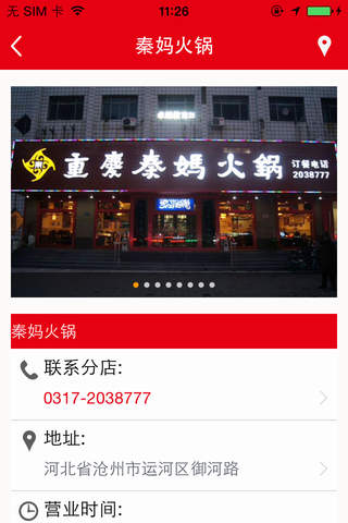 秦妈火锅-沧州市 screenshot 2
