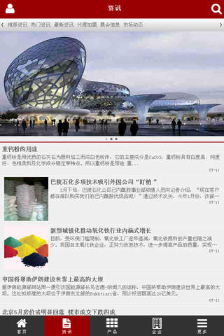 中国石材行业门户 screenshot 3
