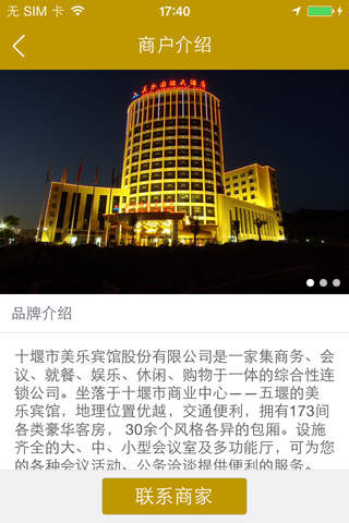 美乐酒店 screenshot 2