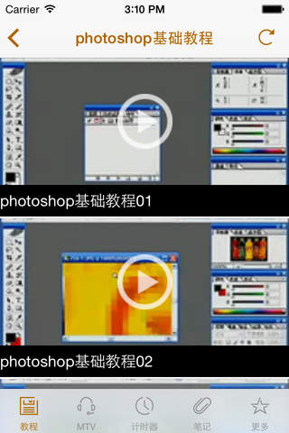 PS入门教程 for PhotoShop screenshot 2