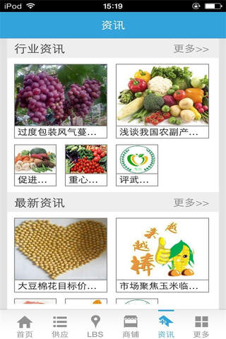 中国农副产品商城-行业平台 screenshot 3