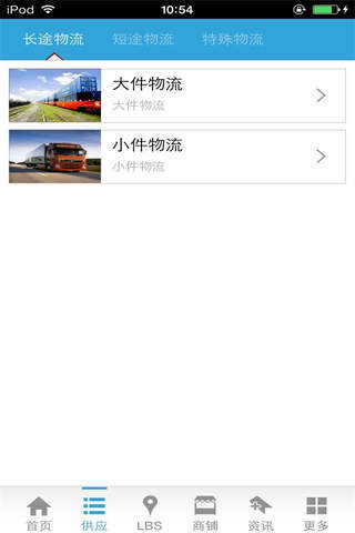 中国物流平台-行业综合门户 screenshot 4