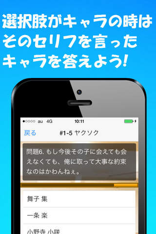 セリフクイズ for ニセコイ screenshot 2