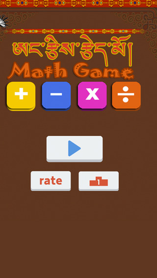 免費下載遊戲APP|Tibetan Math Learning Game app開箱文|APP開箱王